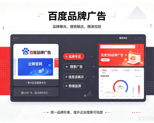 宁化百度品牌广告